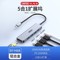优越者 Type-C扩展坞4K/60Hz投屏拓展坞雷电3/4通用转换器适配华为电脑手机苹果Macbook Neo多合一USB扩展器