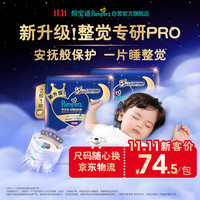 帮宝适 新安睡拉拉裤XL46夜用透气超薄干爽婴儿尿不湿纸尿裤