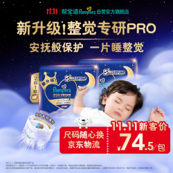 帮宝适 新安睡拉拉裤XL46夜用透气超薄干爽婴儿尿不湿纸尿裤