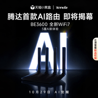 腾达 路由器泰山BE3600Ultra千兆高速家用穿墙王无线wifi信号增强放大器全屋覆盖AI