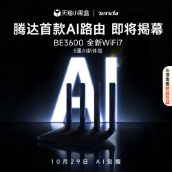腾达 路由器泰山BE3600Ultra千兆高速家用穿墙王无线wifi信号增强放大器全屋覆盖AI