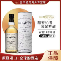 百富 12年单桶史低