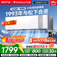 万宝 空调京东联名大2匹冰速侠新一级能效冷暖卧室挂机外机双排铝管家电补贴KFR-50G/BPWL7-W