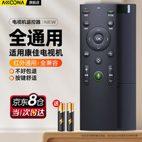Accoona 适用KONKA KKTV康佳液晶电视机万能遥控器全通用KW Y003S 306 KK