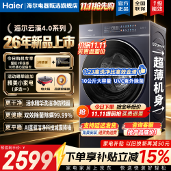 海尔 滚筒洗衣机全自动10/11/13公斤超薄家用大容量变频一级能效嵌入补贴15