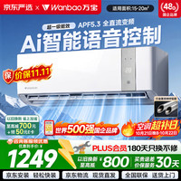 万宝 空调京东联名大1.5匹冰速侠Pro一级能效冷暖卧室挂机铝管KFR-35G/BPWL7-W1(冰速