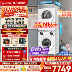 美的 可爱多滚筒洗衣机全自动 三筒洗衣机 多筒分区洗 家用单洗/洗烘一体机 1.
