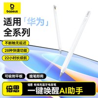 倍思 电容笔适用华为平板触控笔手写笔matepadair12/11.5S/Pro三代星闪笔mpencil荣耀小米mini安卓通用触屏笔