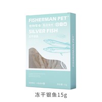 FISHERMANPET 渔夫牧场冻干新西兰青口贝猫咪狗狗宠物零食绿唇贻贝