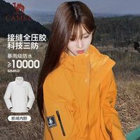 百亿补贴：骆驼 企鹅户外冲锋衣男款三合一暴雨级防水防风耐磨登山服外套女