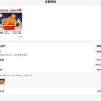 订单截图缩略图