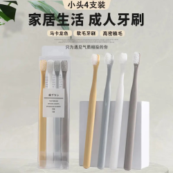京喜自营-专用品牌 4支装日式牙刷成人家用高档软毛护龈深层清洁国家标准成年人情侣 软毛 4支