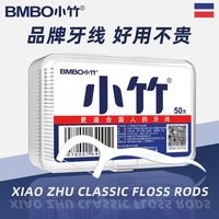 BMBO 舒适洁齿高分子圆线护理牙线棒50支/盒清洁齿缝超细牙线剔牙 牙线棒每盒50支*1HN