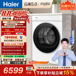 海尔 云溪5.0烘干机 GA120-SZ7AD3WU1