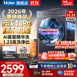 海尔 10/11公斤洗衣机滚筒直驱超薄大容量全自动家用洗衣机活水精华洗平嵌