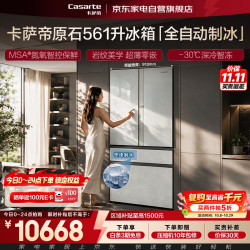 卡萨帝 原石系列561升法式多门家用电冰箱全自动制冰594mm专业超