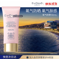 Evidens de Beaute EviDenS de Beauté伊菲丹臻护妆前高倍氧气防晒*30mL防晒霜隔离送女友生日礼物