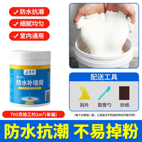 旱龙家居 旱龙 防水腻子 防水补墙膏 700G 白色