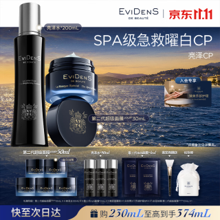 Evidens de Beaute EviDenS de Beauté伊菲丹第二代超级面膜JOUR*30mL+亮泽水*200mL抗皱紧致保湿 送生日礼物