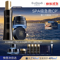 Evidens de Beaute EviDenS de Beauté伊菲丹第二代超级面膜JOUR*30mL+胶原水*200mL抗皱紧致保湿  送生日礼物