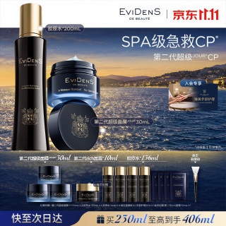 Evidens de Beaute EviDenS de Beauté伊菲丹第二代超级面膜JOUR*30mL+胶原水*200mL抗皱紧致保湿  送生日礼物