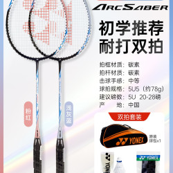 尤尼克斯 Arcsaber ARC5i-2 羽毛球拍 双拍