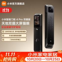 小米 XMZNMST02ZY 电子智能锁4 Pro 双摄版