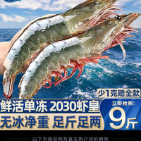原装进口王牌大虾16-22cm 6斤重共2盒