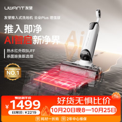 UWANT 洗地机云朵Plus 推入式无线智能洗地机 云朵Promax-黑色