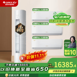 格力 空调挂机柜机套装 家用空调套装 纯铜管 一级能效 变频冷暖 自清洁 家用套装 【云锦