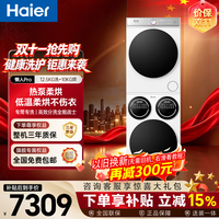 统帅 海尔出品懒人三筒洗烘套装 12.5KG滚筒全自动三桶 一体智控标准尺寸 家电补贴