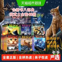 88VIP：机械工业出版社 猫武士全套49册儿童文学
