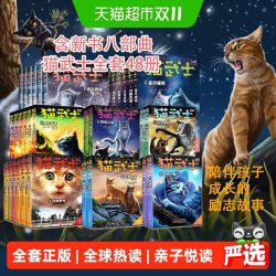 机械工业出版社 猫武士全套49册儿童文学