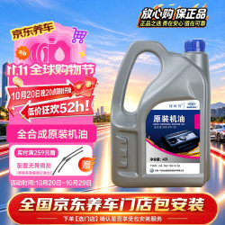 捷欧得 一汽原厂机油全合成5W-30适用大众迈腾速腾朗逸途观宝来高尔夫捷达4L 全合成SP级5W-30