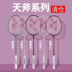 尤尼克斯 官方YONEX尤尼克斯羽毛球拍正品超轻碳素yy耐打单拍 天斧10