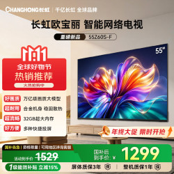 长虹 电视55Z60S-F 55英寸欧宝丽电视32GB大内存智能平板液晶电视机   55英寸
