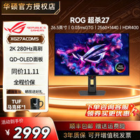华硕 XG27ACDMS 280Hz高刷 黑色 26.5英寸显示器+ROG擎天柱支架