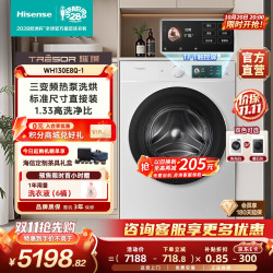 海信 棉花糖系列 WH130E8Q-1 热泵洗烘一体机 13kg 白色