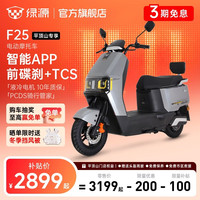 绿源 F25电动摩托车长续航智能电摩成人上班通勤代步大动力高速电动车 到门店选颜色