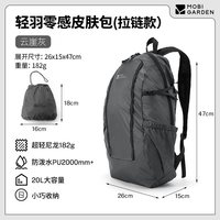 移动端：牧高笛 MOBIGARDEN）轻羽皮肤包 户外超轻防水折叠背包旅行通勤双肩包 云崖灰