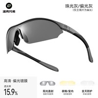 移动端：洛克兄弟 洛克兄行骑行眼镜偏光户外运动墨镜跑步钓鱼登山滑雪自行车防风镜