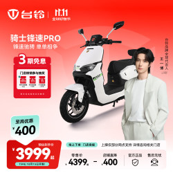 台铃 电动车骑士锋速PRO电动摩托车高端长续航外卖车大动力电瓶车 请到店选购颜色