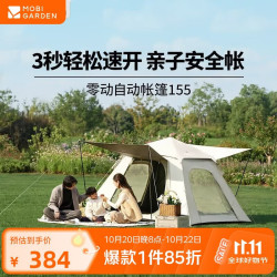 牧高笛 速开防晒 自动帐篷