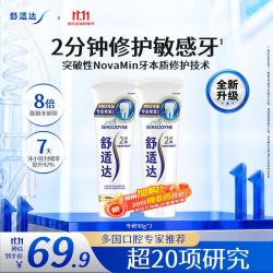 舒适达 专业修复牙膏 90g*2