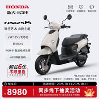 新大洲本田 NS125A踏板燃油摩托车时尚通勤 ABS版-云雾白