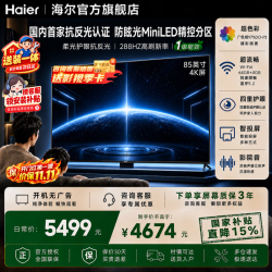 海尔 云溪小光盾4K电视65/75/85英寸抗反光防眩光AI护眼MiniLE