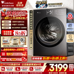 小天鹅 小乌梅5.0洗衣机滚筒全自动 变频烘干机10/12公斤容量洗烘套装 纯