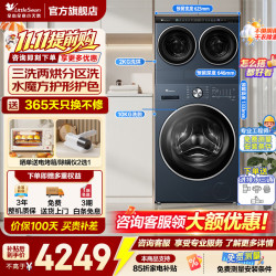 小天鹅 三筒洗衣机 迷你小乌梅双筒 滚筒单洗/洗烘一体 全自动分区洗可组多筒套