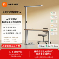 米家 立式学习灯Pro 大路灯护眼学习灯 智能控制立式护眼灯全光谱 米家 MIJIA立式学习灯Pro
