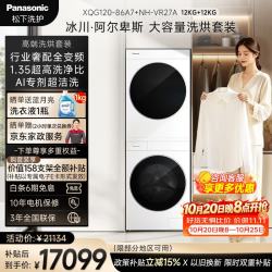 松下 高端冰川·阿尔卑斯 纯平全嵌洗烘套装  12KG滚筒洗衣机 12KG热泵烘
